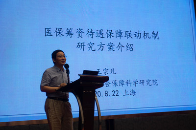 以健康價(jià)值為導(dǎo)向 公平可持續(xù)醫(yī)保制度的路徑探析——國(guó)家社科基金重大項(xiàng)目開(kāi)題研討會(huì)側(cè)記